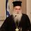 Συγχαρητήριο μήνυμα του Δημάρχου Καβάλας, Θόδωρου Μουριάδη, για την εκλογή του νέου Μητροπολίτη Κορίνθου Σεβασμιωτάτου κ. Παύλου.