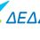 ΔΕΔΔΗΕ:Προγραμματισμένες διακοπές ρεύματος στο Νομό Καβάλας.