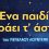 “ΕΝΑ ΠΑΙΔΙ ΜΕΤΡΑΕΙ Τ’ ΑΣΤΡΑ”  – Η παράσταση θα ανέβει στο ΚΑΣΤΡΟ ΚΑΒΑΛΑΣ ΤΕΤΑΡΤΗ 17 ΙΟΥΝΙΟΥ Ώρα παράστασης 8μ.μ.